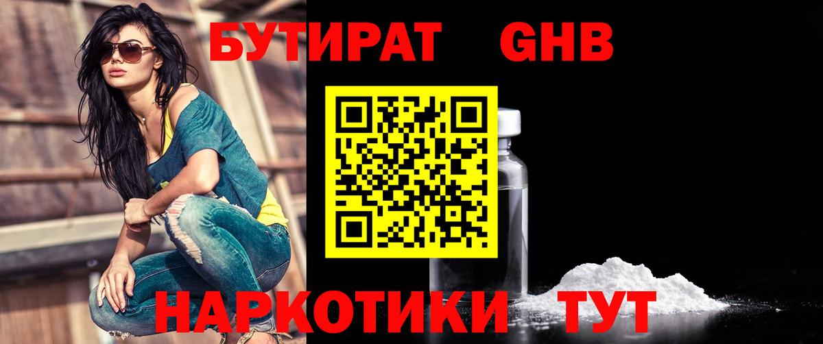 Балтийск  Бутират Butirat  БУТИРАТ  Вход с VPN 