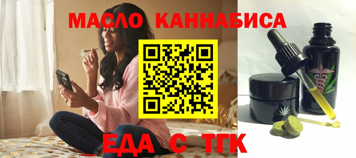 Балтийск  Печенье с ТГК конопля  Вход с VPN 