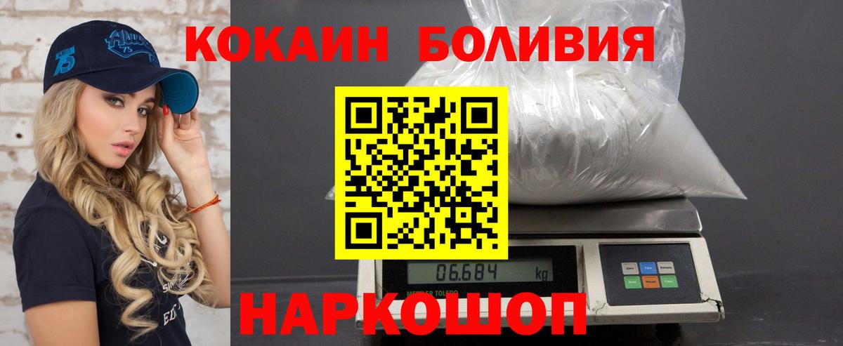 COCAIN Боливия  COCAIN 99%  Вход с VPN  Cocaine  Балтийск 