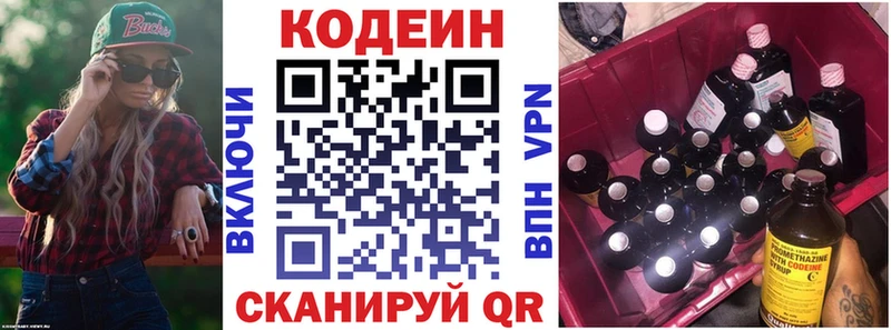 Кодеиновый сироп Lean напиток Lean (лин) цена наркотик Балтийск