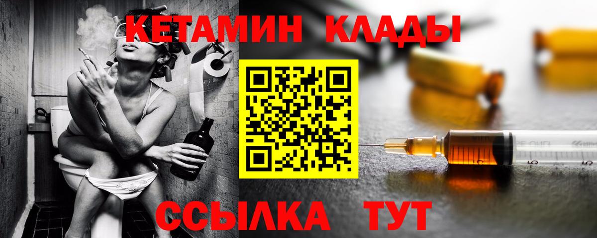 КЕТАМИН ketamine Балтийск