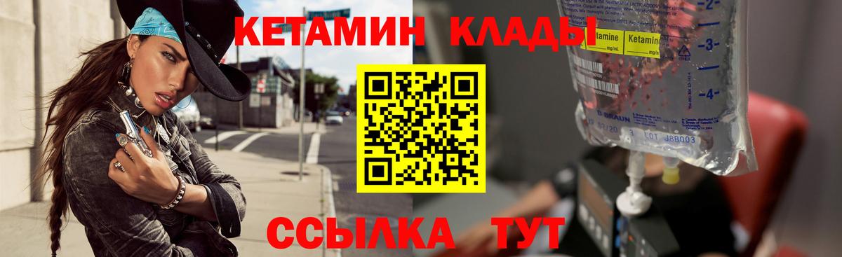 Кетамин VHQ  Вход с VPN  Балтийск 