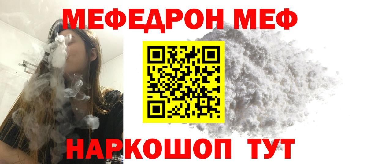 МЯУ-МЯУ mephedrone  Мефедрон кристаллы  Вход с VPN  МЕФ  Балтийск 